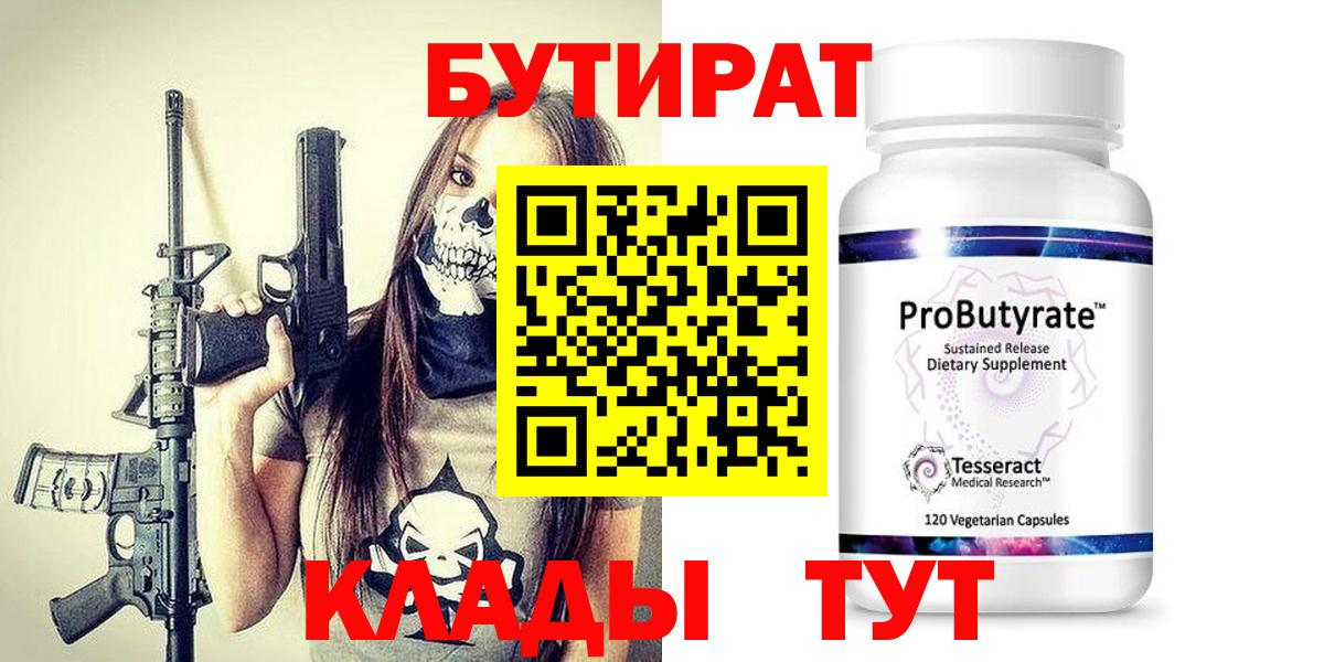 БУТИРАТ оксибутират Красногорск