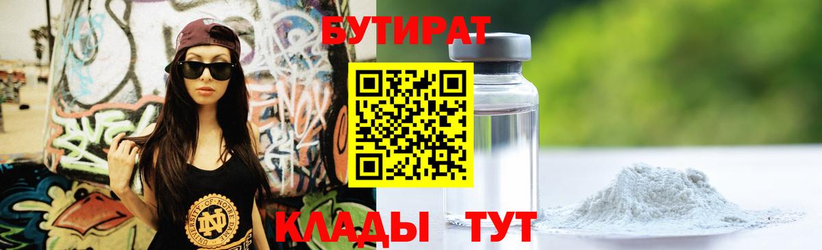 Красногорск  Бутират жидкий экстази  Вход с VPN 