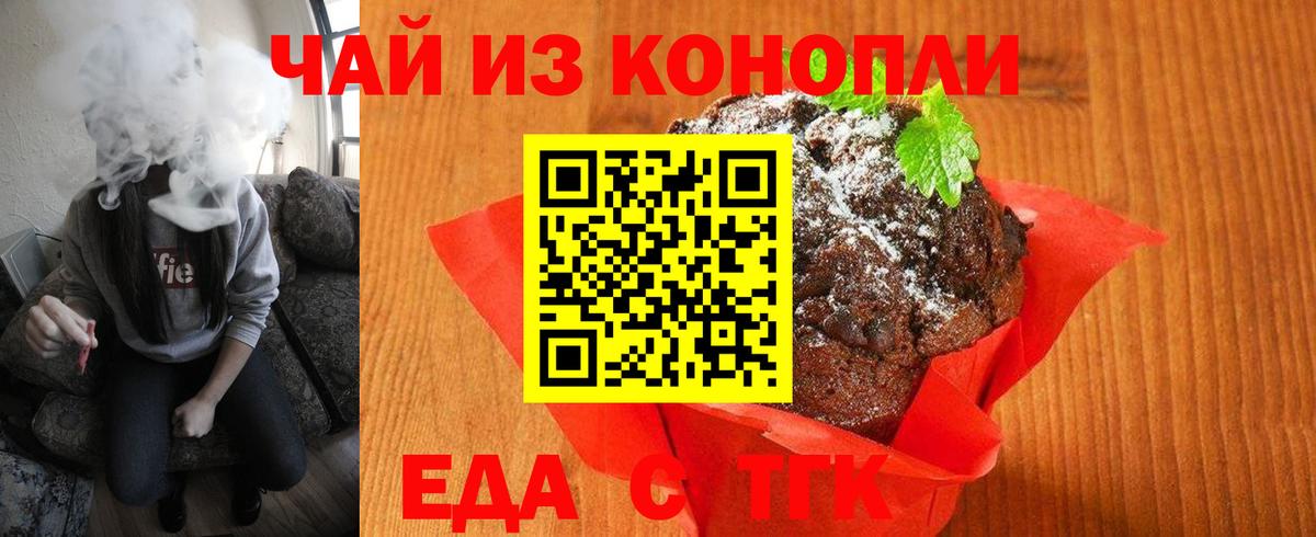 Cannafood конопля Красногорск