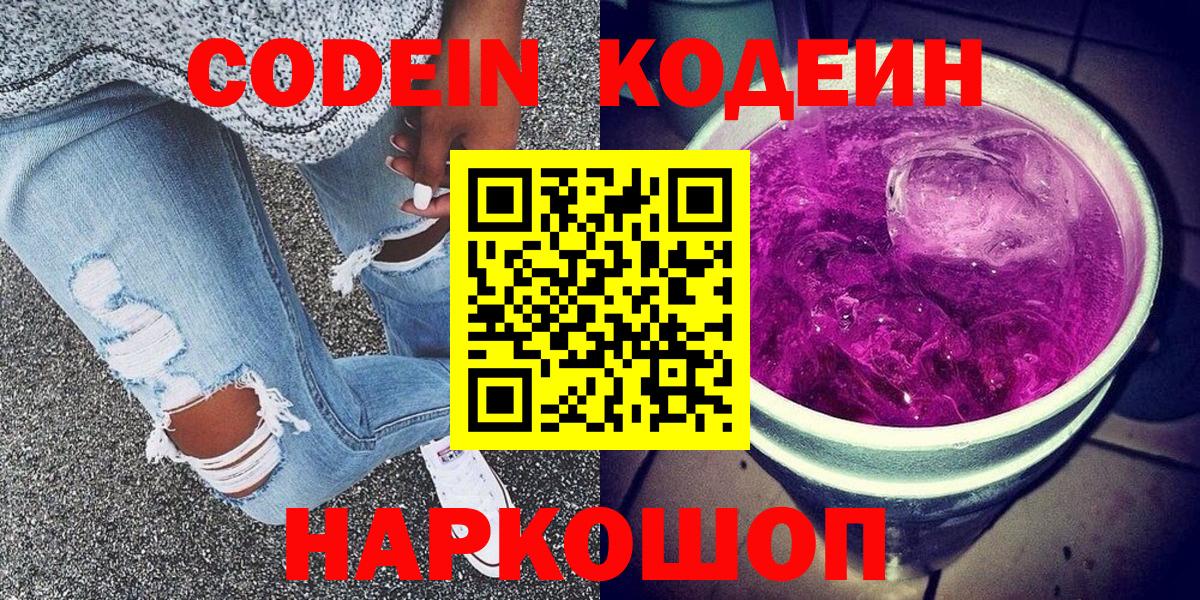 Красногорск  Codein напиток Lean (лин)  Вход с VPN 