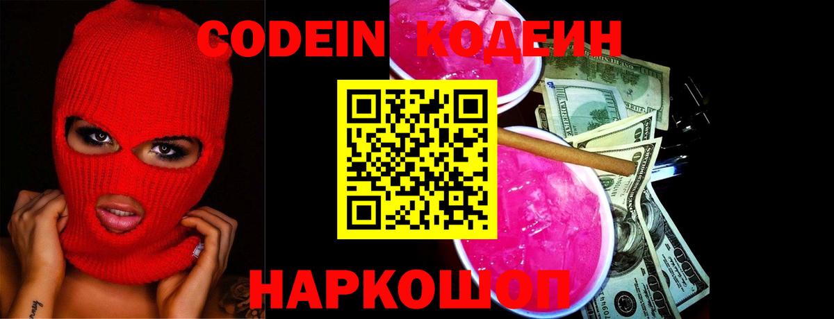 Кодеиновый сироп Lean напиток Lean (лин) Красногорск