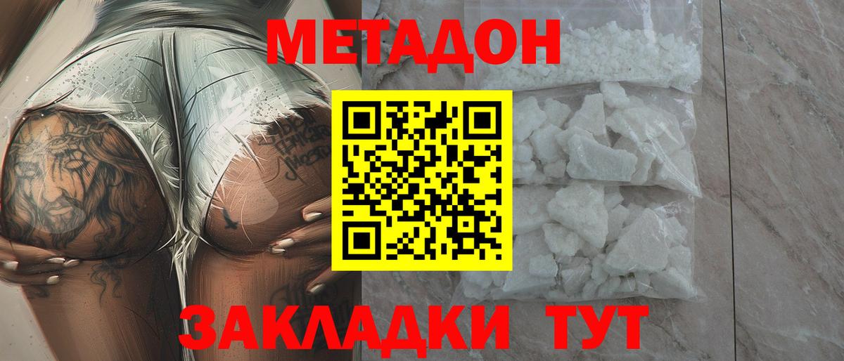 МЕТАДОН белоснежный  даркнет клад  Красногорск  Вход с VPN  МЕТАДОН methadone 